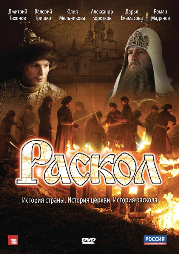 Раскол сериал 2011 смотреть онлайн бесплатно в хорошем качестве HD